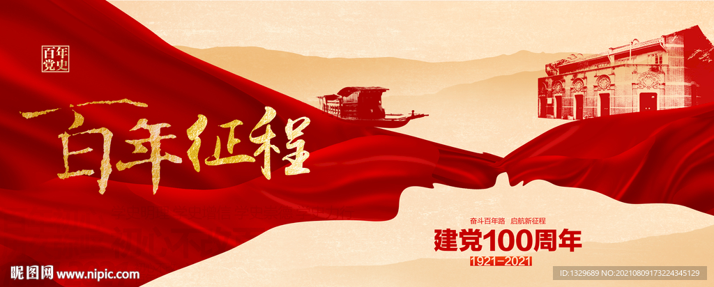 百年党史