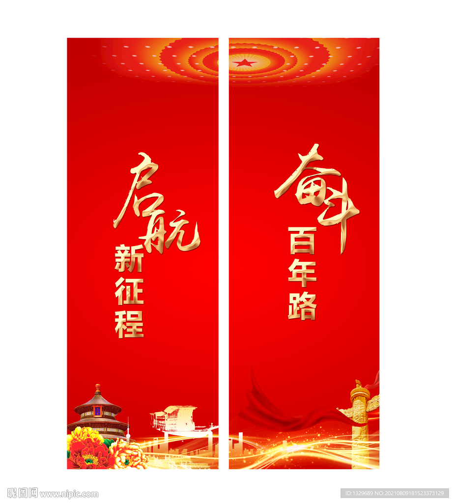 党建标语