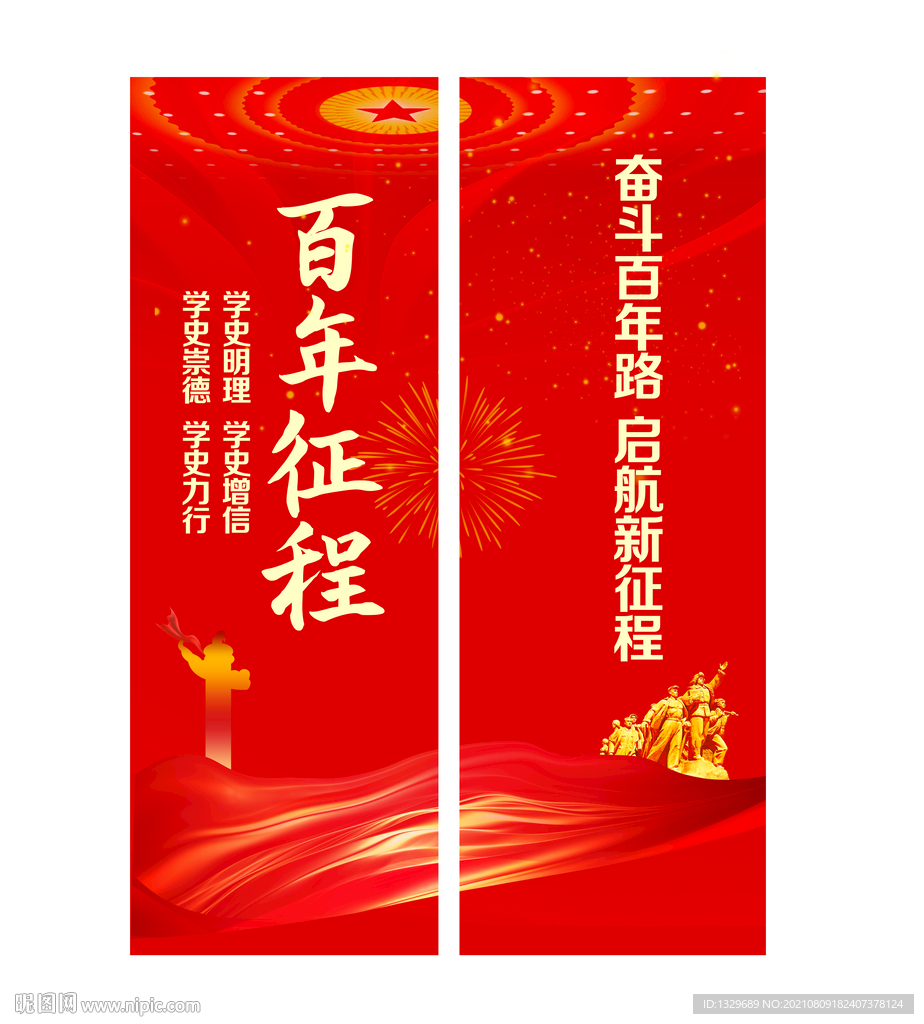 党建道旗