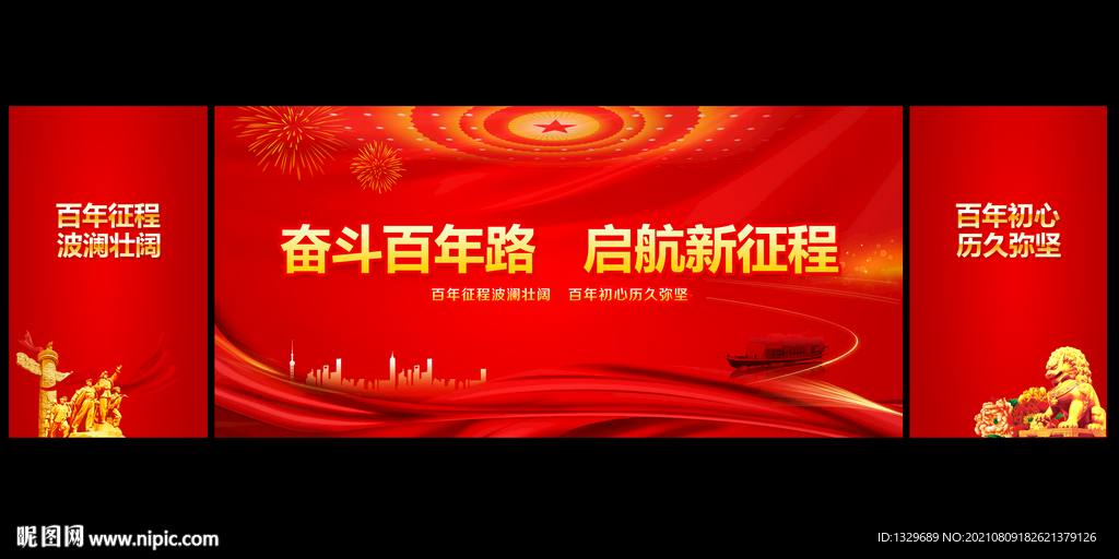 党建舞台背景