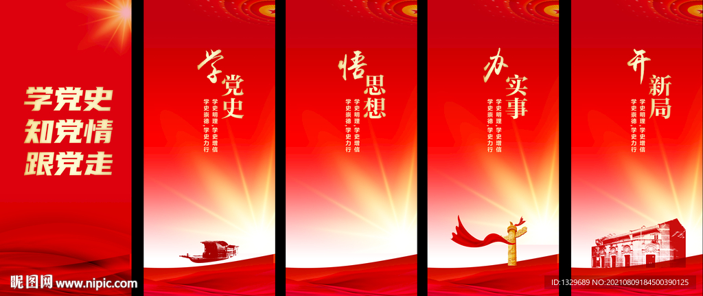 学党史海报
