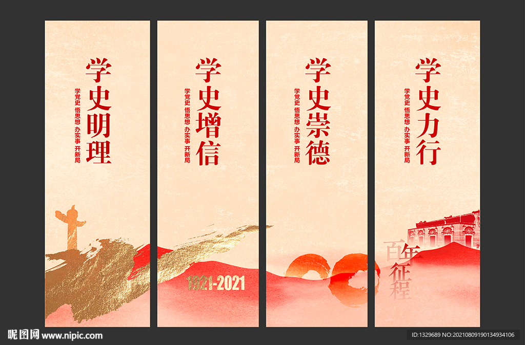 学党史挂画