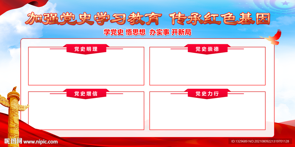 党建宣传栏