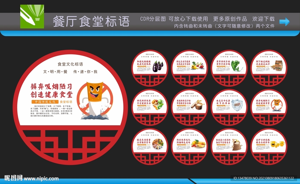 食堂标语 食堂文化
