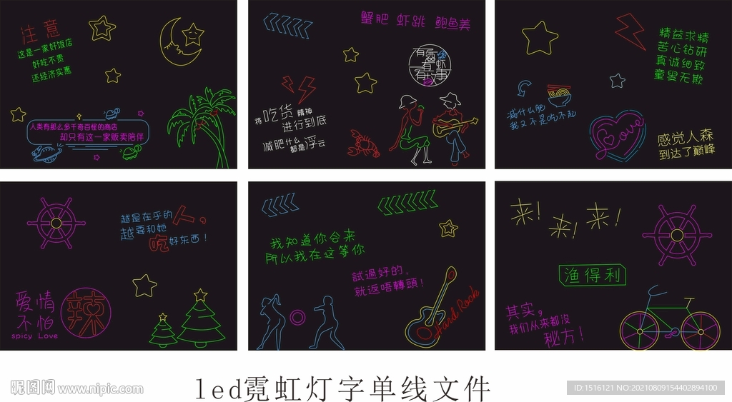 霓虹灯字 