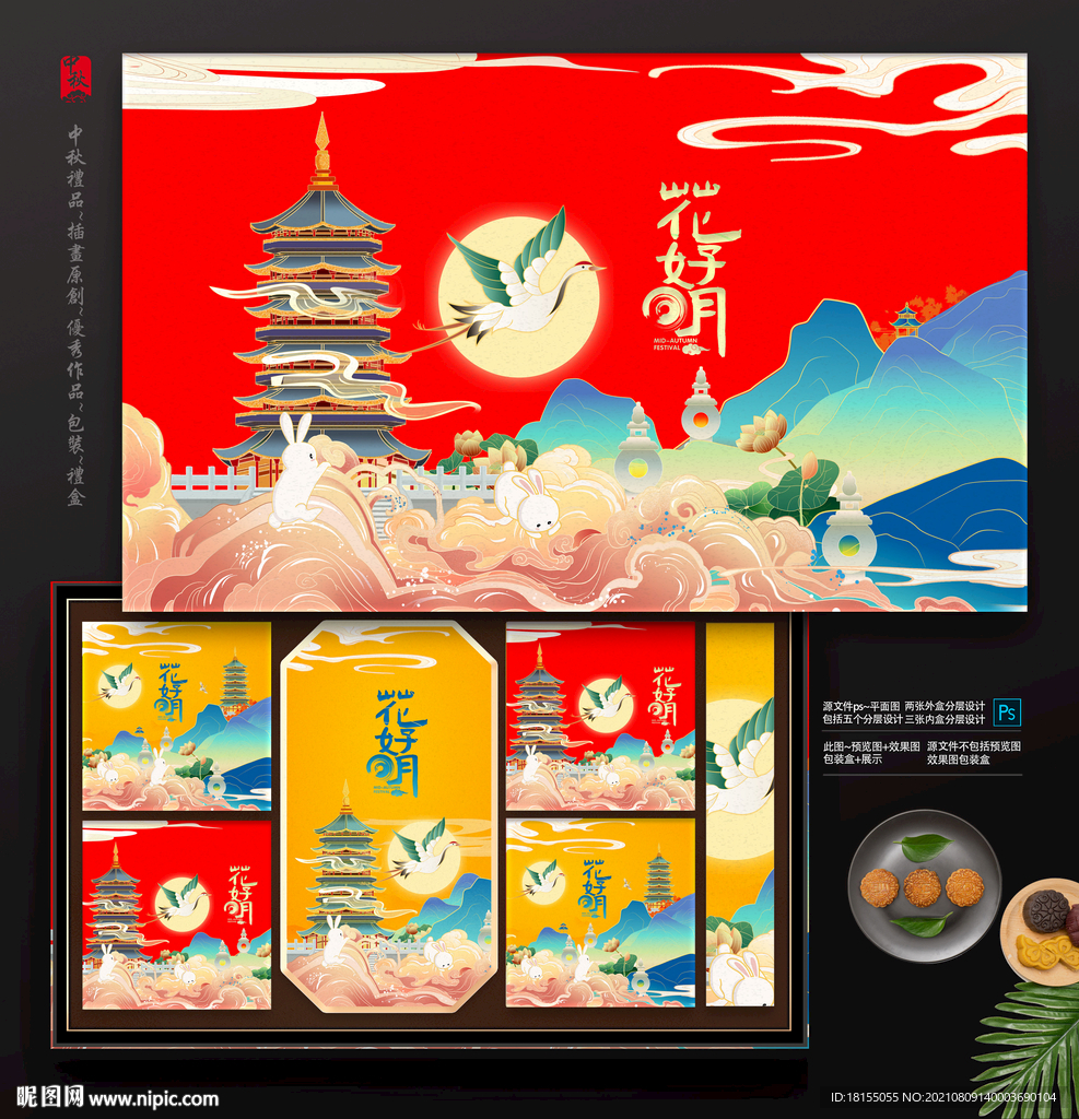 插画中秋月饼礼盒包装