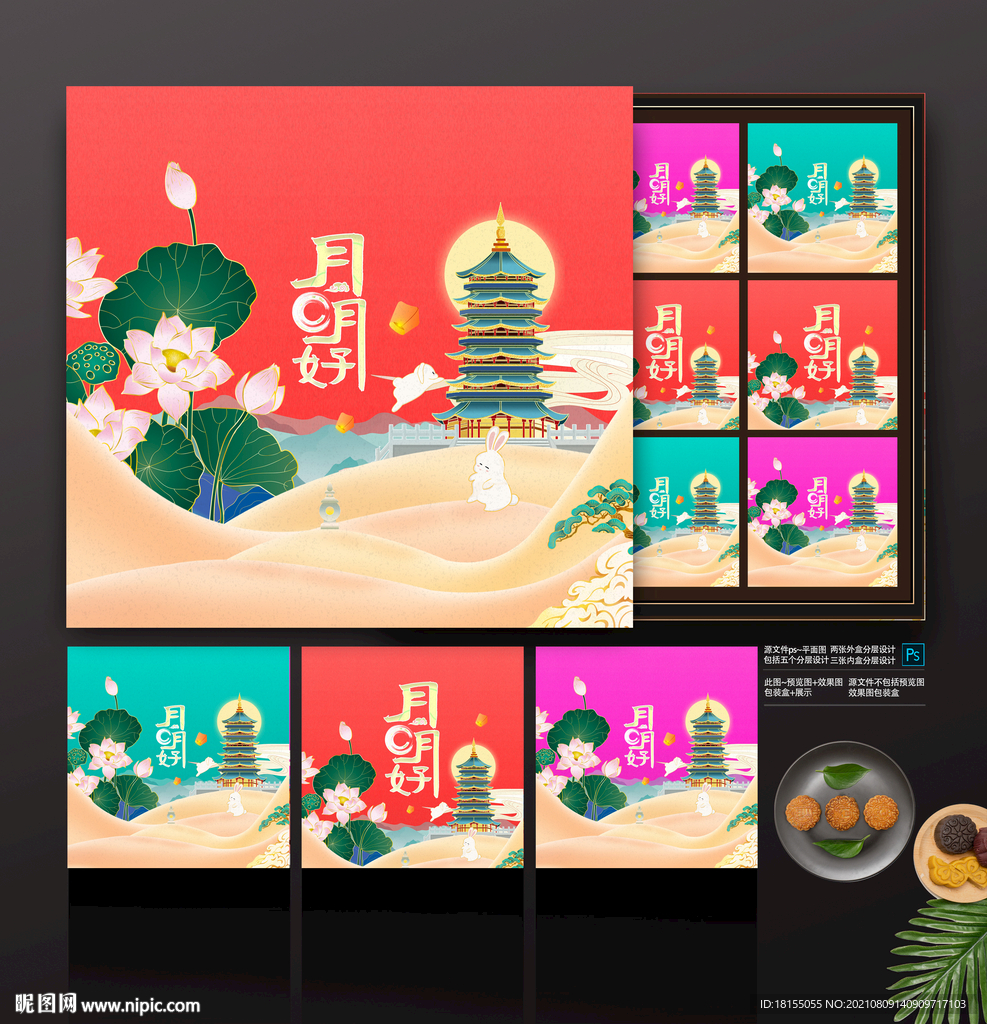 插画中秋月饼礼盒包装