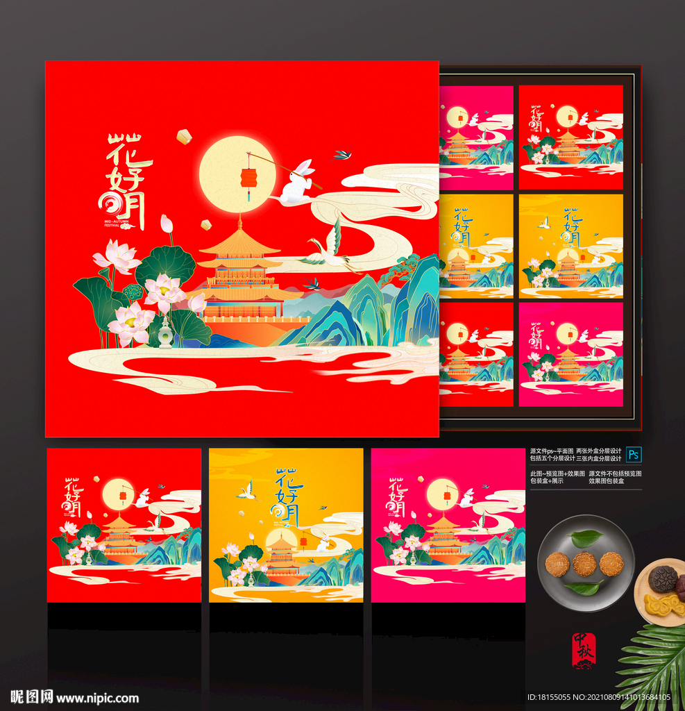 插画中秋月饼礼盒包装