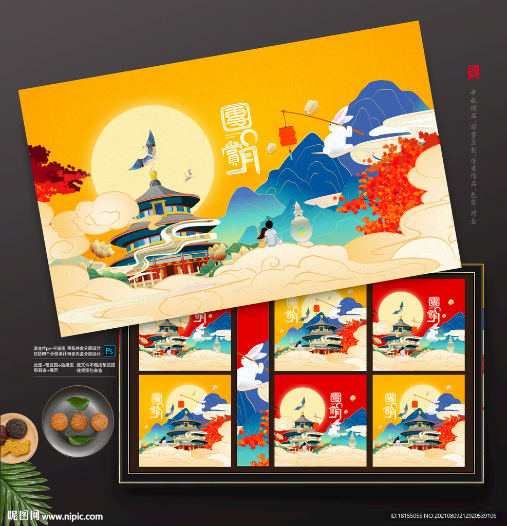 插画中秋月饼礼盒包装
