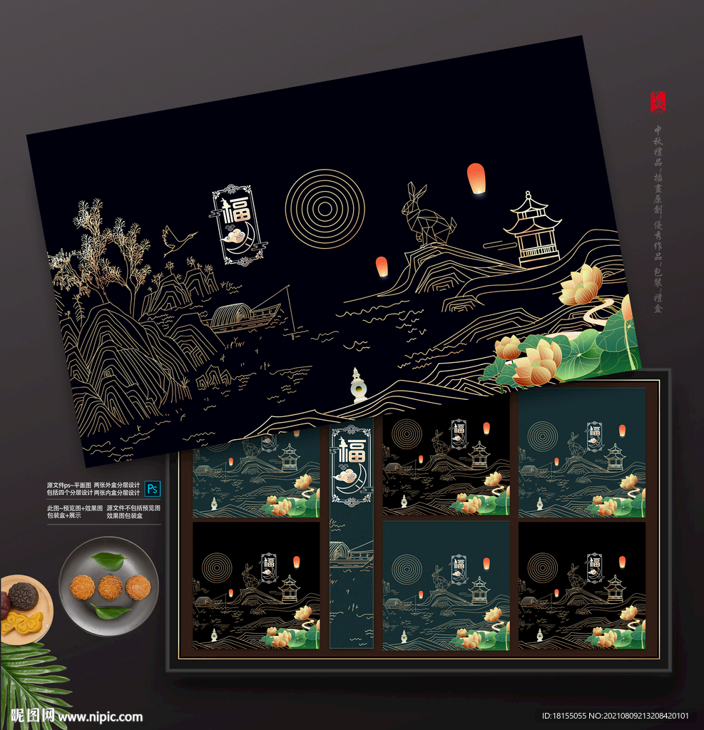 中秋包装礼盒线条山水