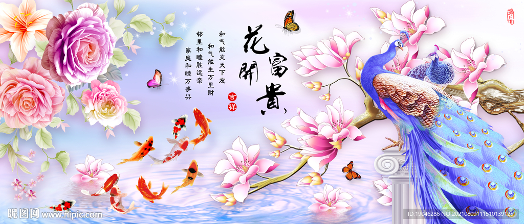 花开富贵牡丹玉兰孔雀图