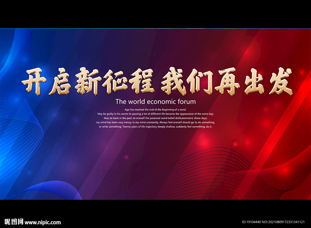 开启新征程 我们再出发