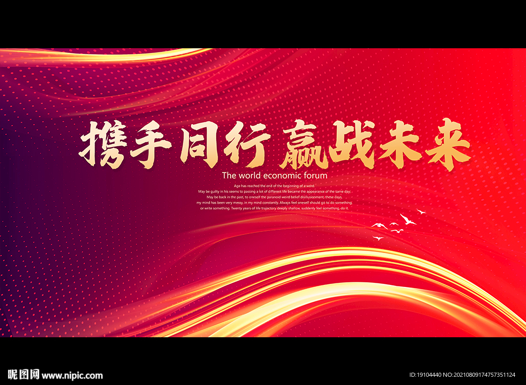 携手同行 赢战未来