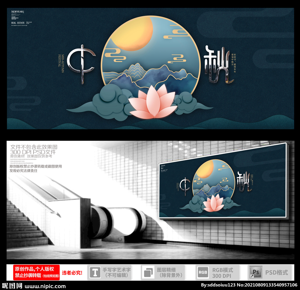 中秋