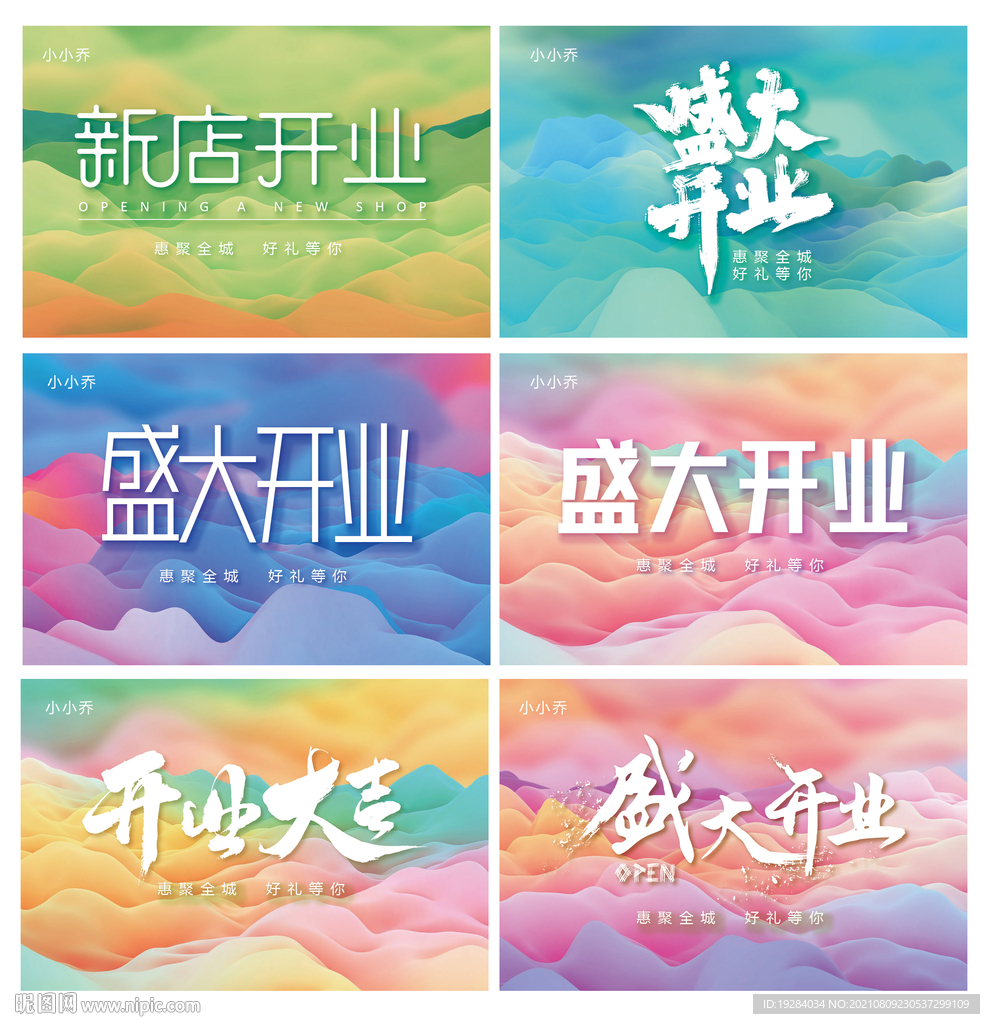 盛大开业