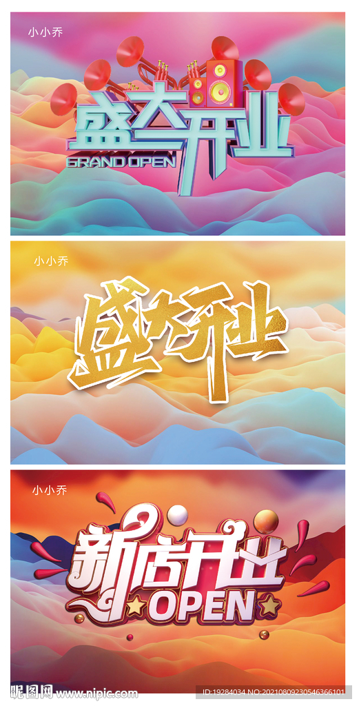 盛大开业