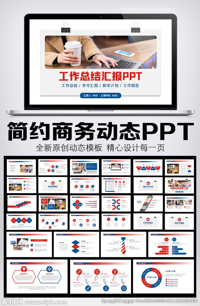 工作总结汇报通用PPT模板
