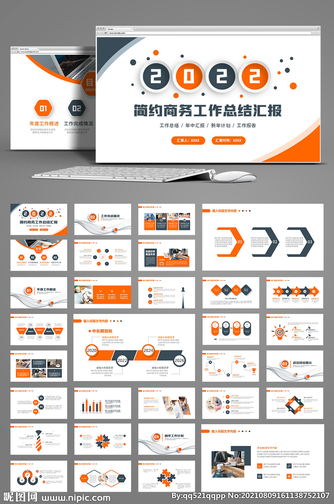 简约商务风工作总结汇报PPT