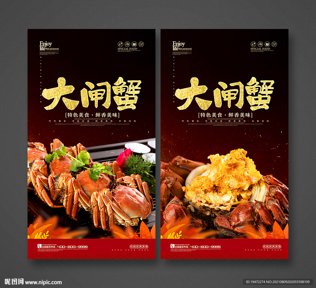 大闸蟹