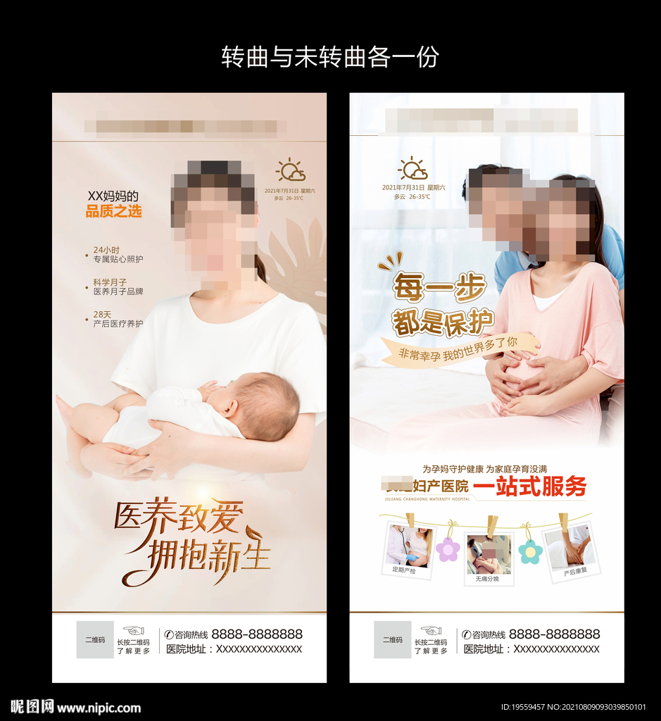 妇产科海报