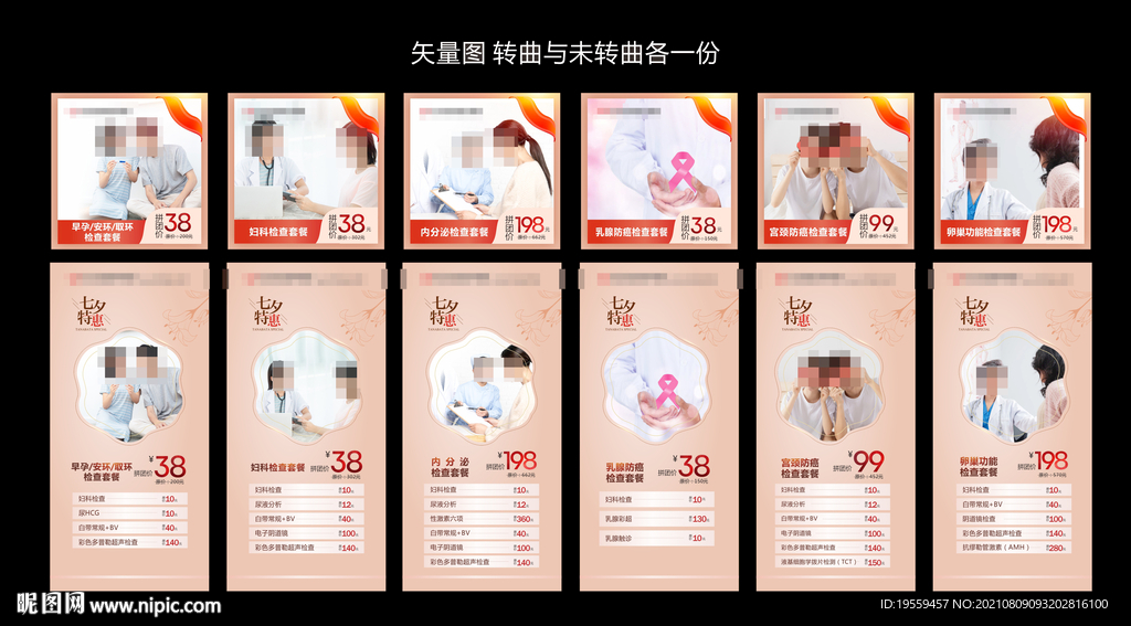 妇产科海报