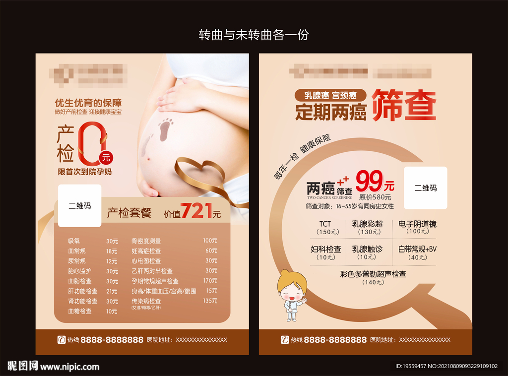 妇产科海报