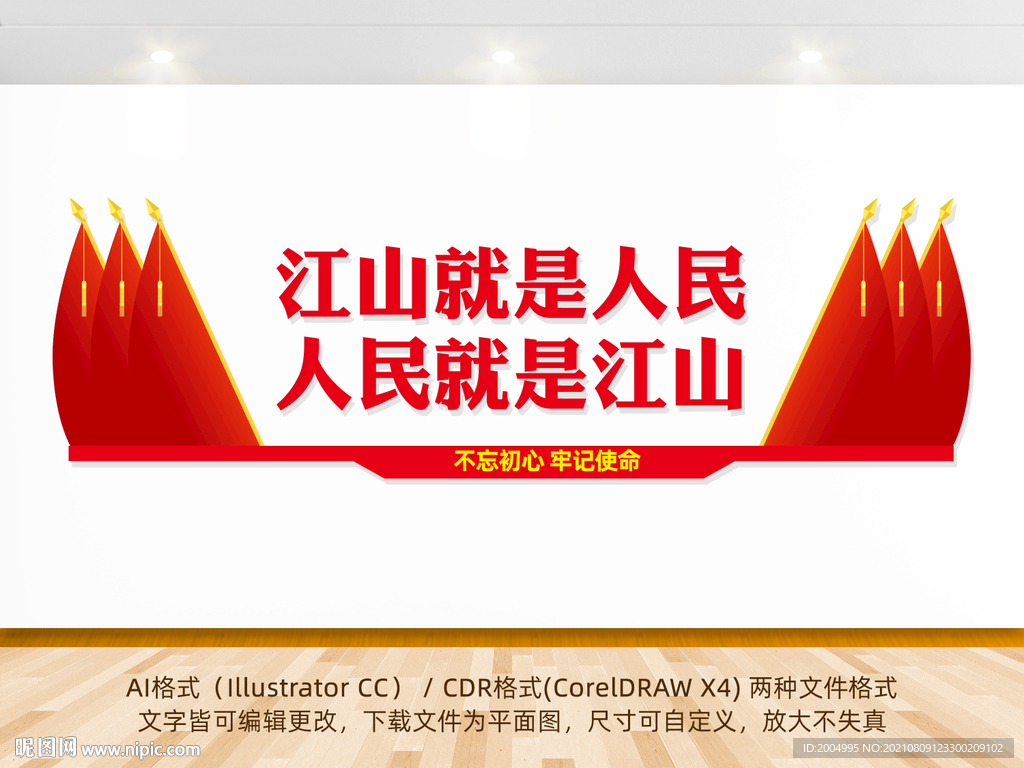 江山就是人民