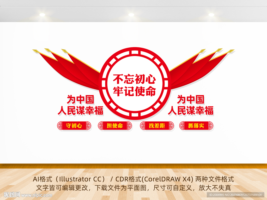 党的初心使命文化墙