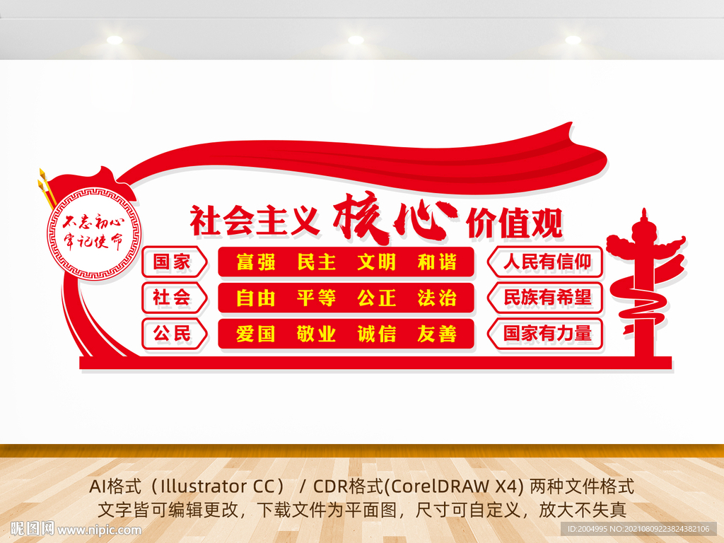 核心价值观