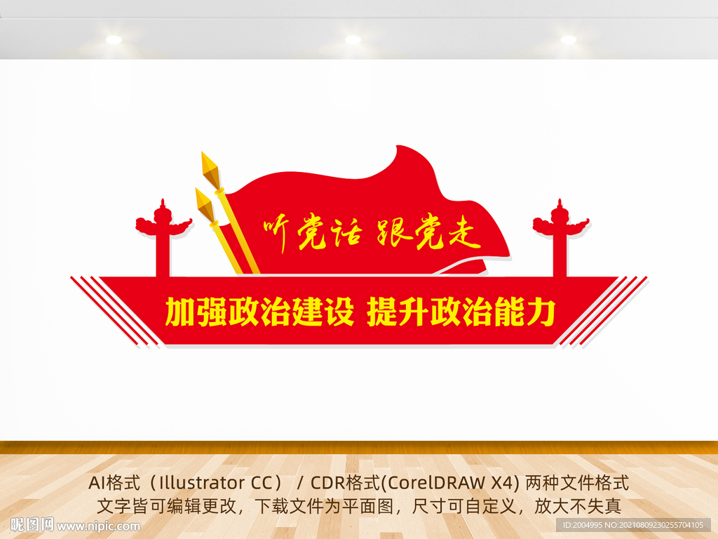 政治建设文化墙