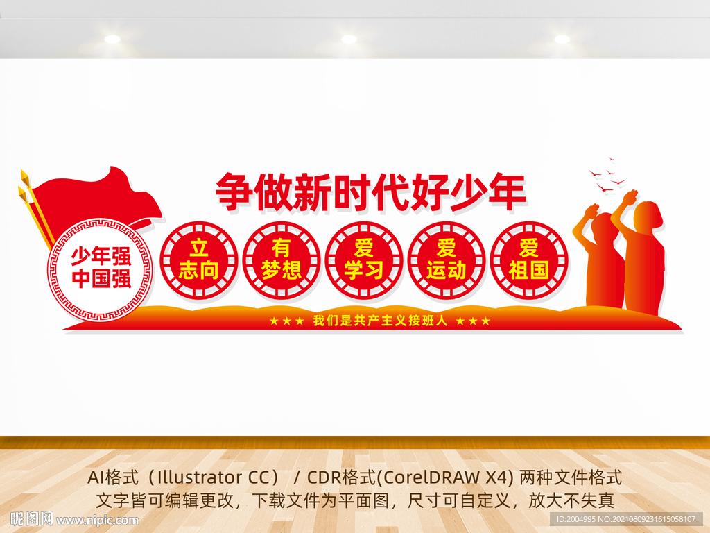 新时代好少年文化墙