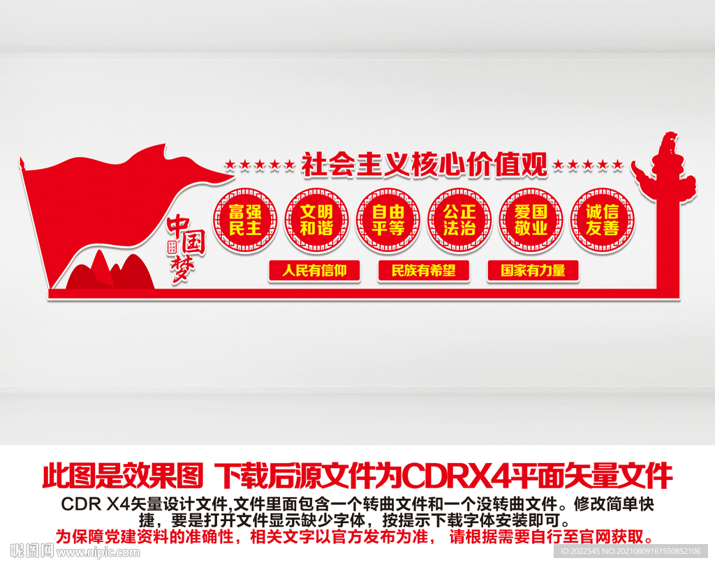 核心价值观