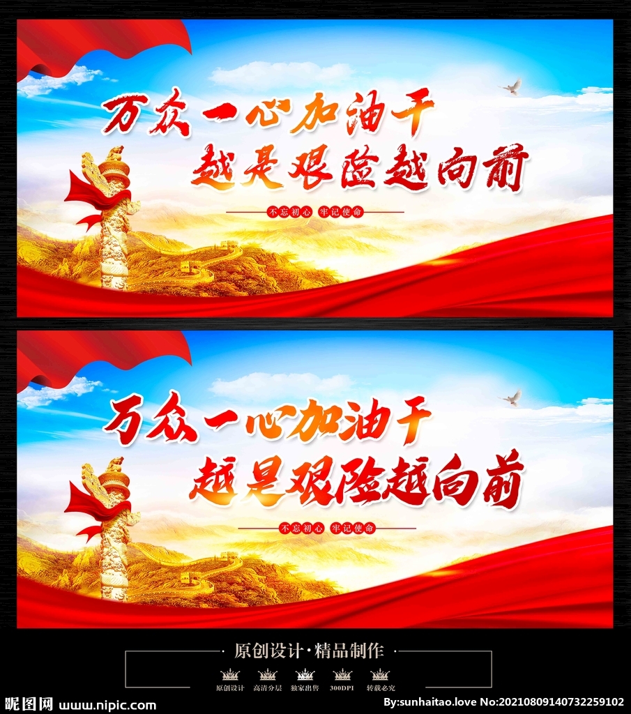 加油干