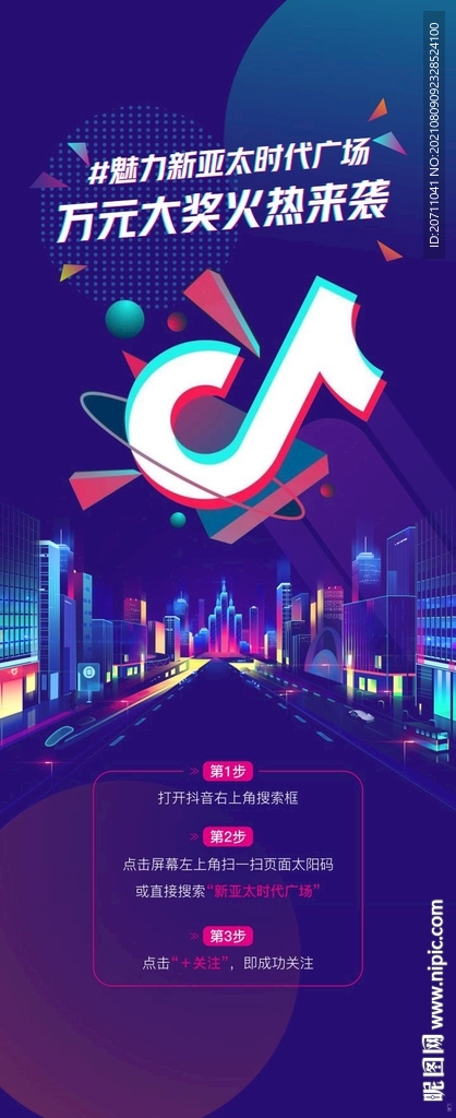 地产抖音微信海报
