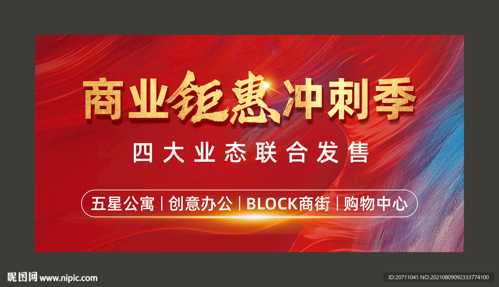 地产商业主画面