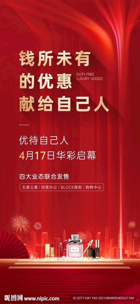 地产免税活动微信