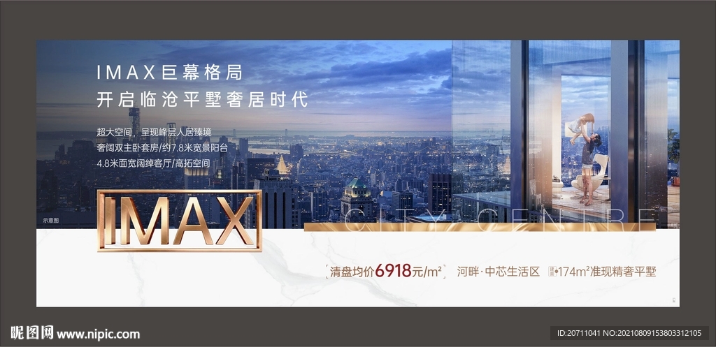 地产公寓横屏微信海报