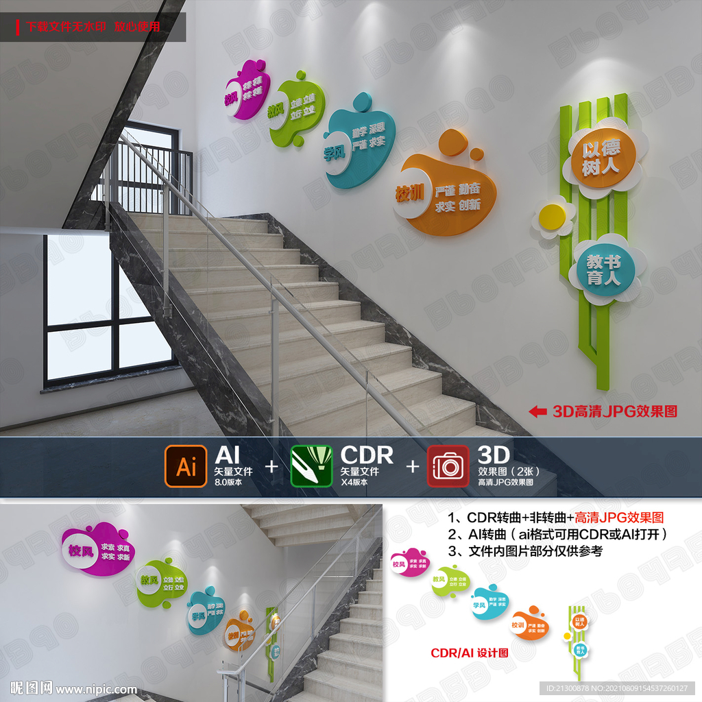 学校楼梯文化墙