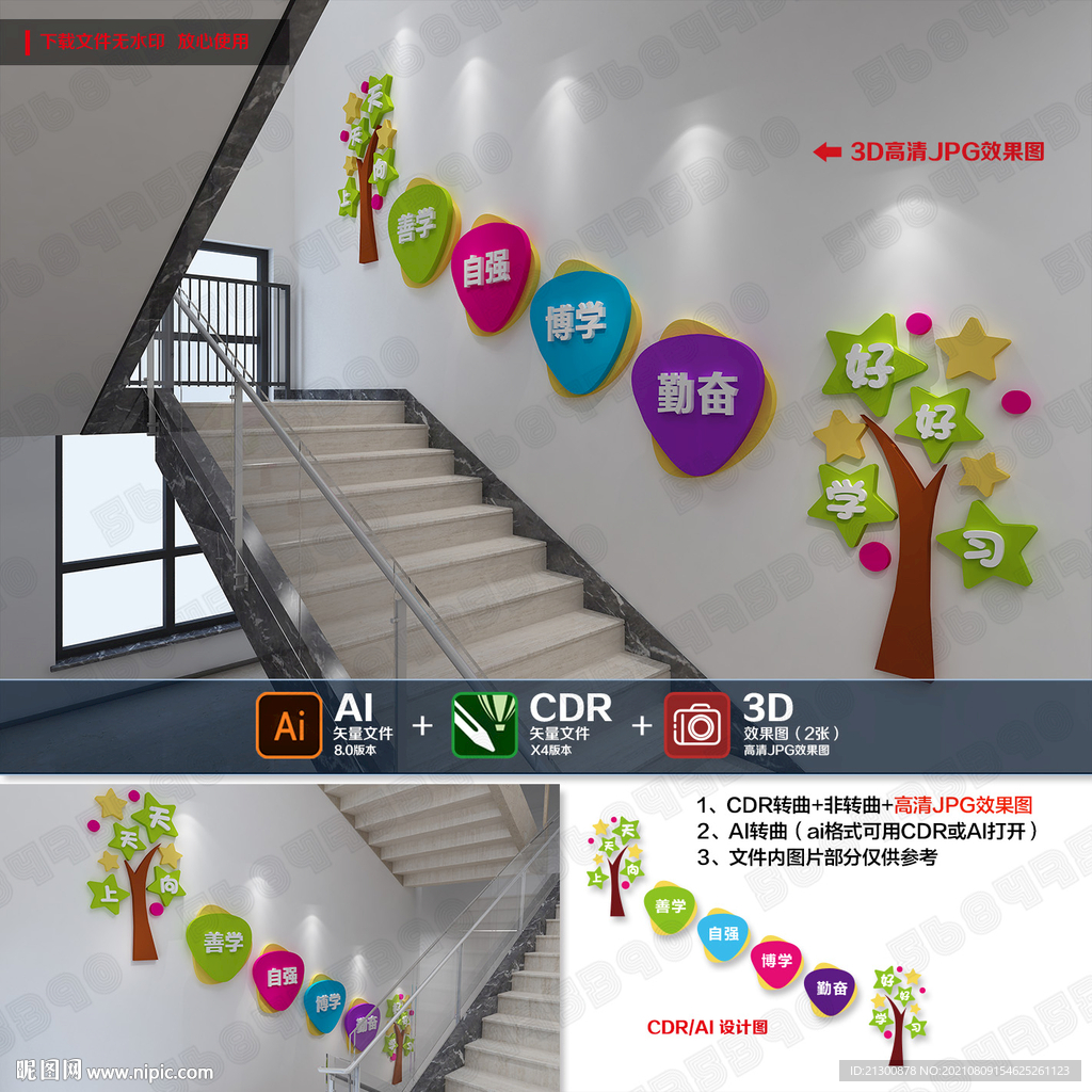 学校楼梯文化墙
