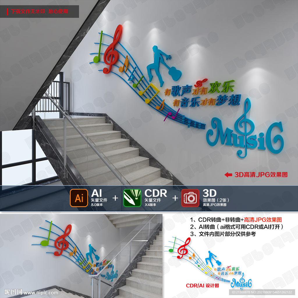 音乐室楼道文化