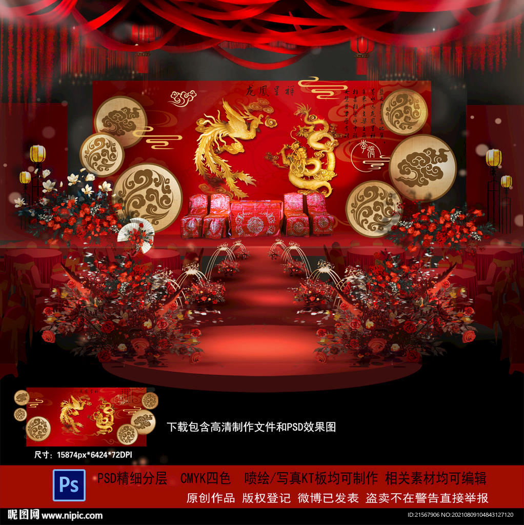 新中式婚礼