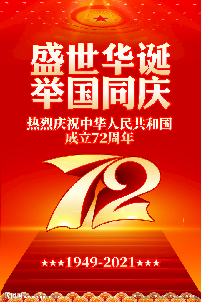 国庆节
