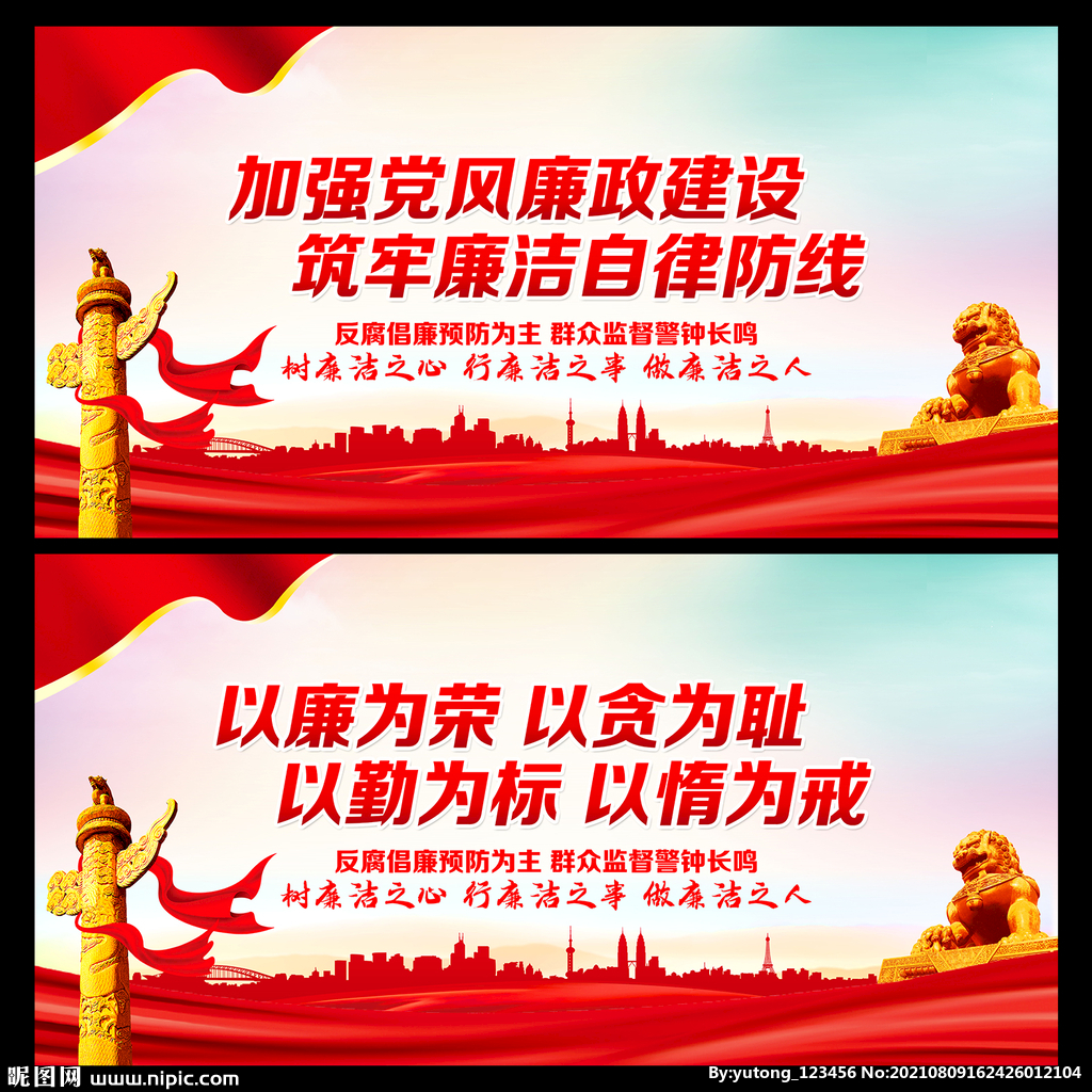 廉政