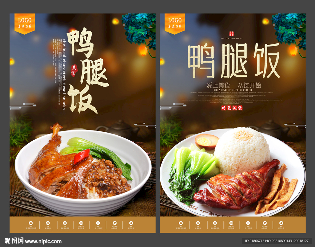 鸭腿饭