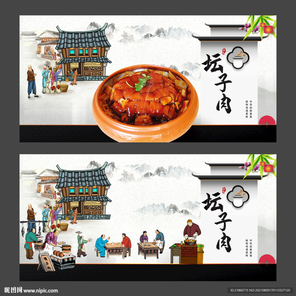 坛子肉