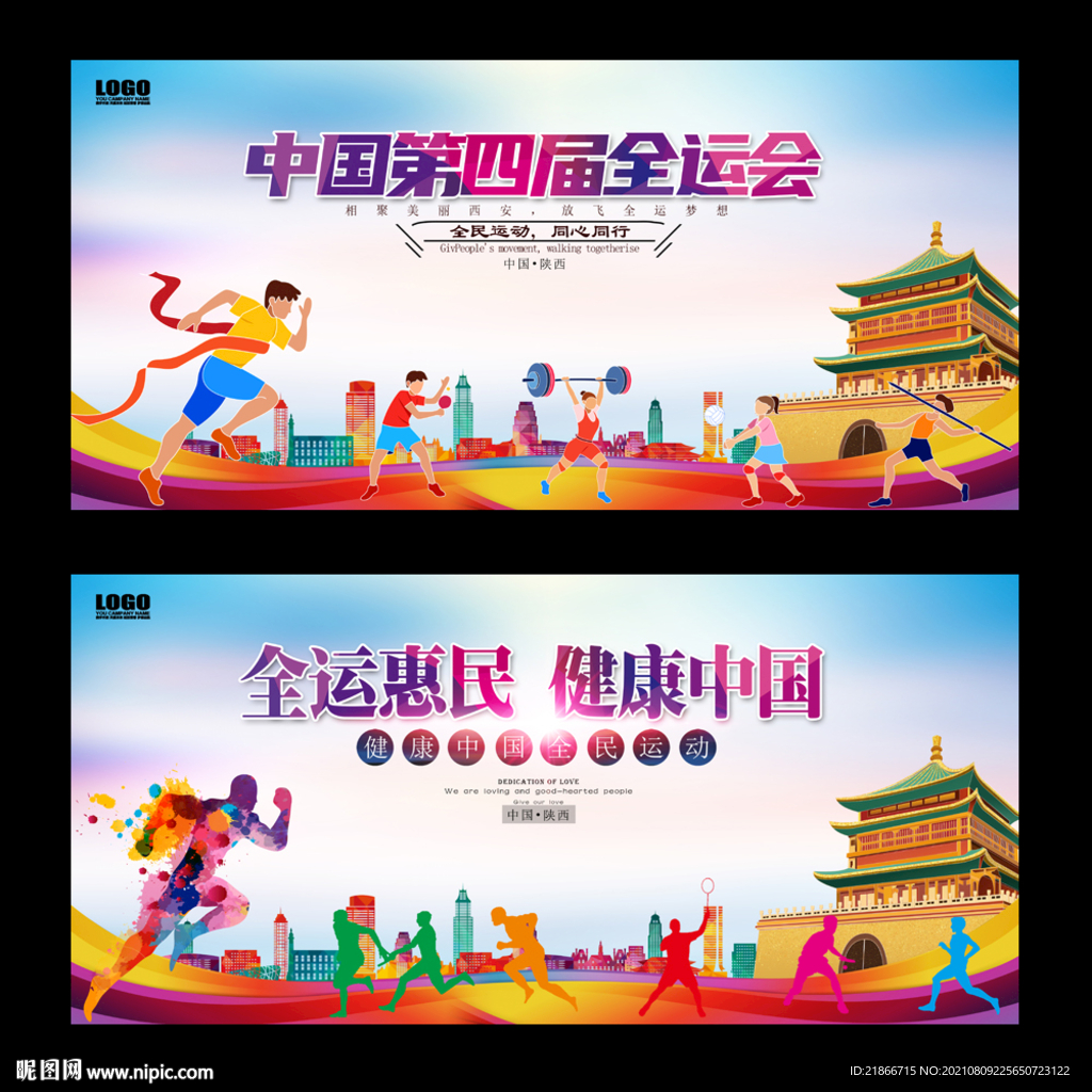 全运会