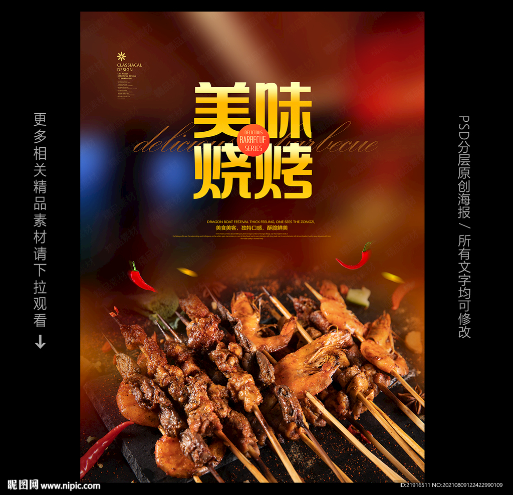 烧烤