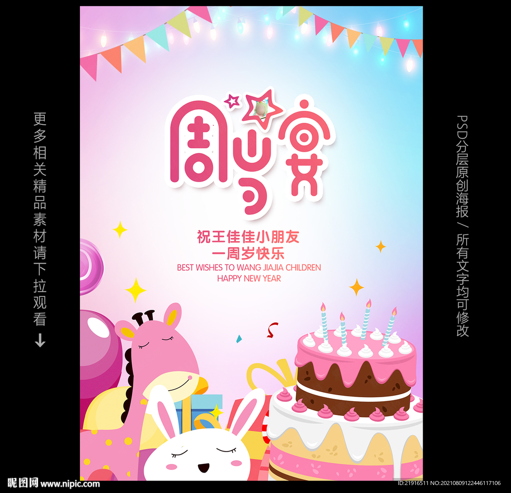 周岁宴