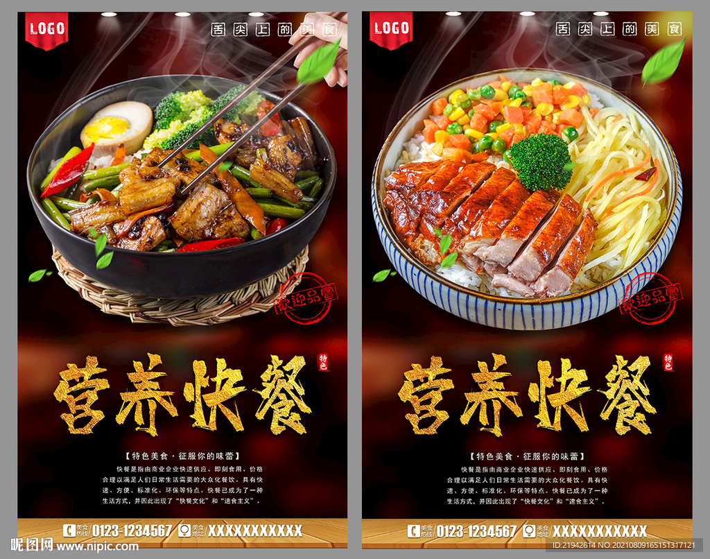 快餐
