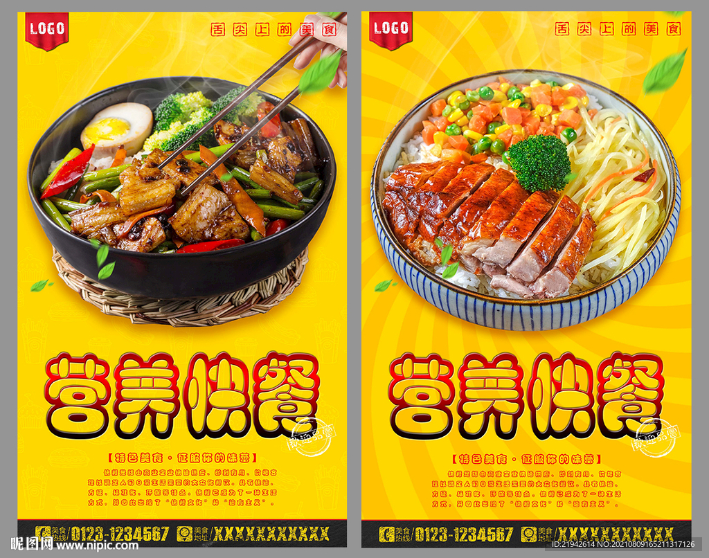 快餐